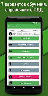 Скачать бесплатно Билеты ПДД 2021 РФ CD Экзамен ПДД Правила ПДД [Открты функции] 1.80 - RUS apk на Андроид