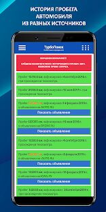 Скачать бесплатно АвтоКомпромат - проверка авто по VIN и Гос номеру [Максимальная] 19.0 - Русская версия apk на Андроид