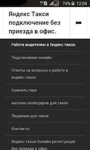 Скачать бесплатно Яндекс Такси для водителей [Полная] 2.5 - RUS apk на Андроид