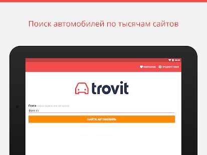 Скачать бесплатно Продажа автомобилей [Максимальная] 4.49.0 - Русская версия apk на Андроид