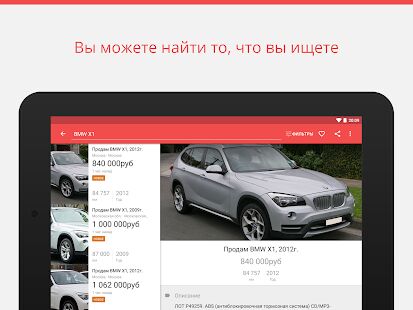 Скачать бесплатно Продажа автомобилей [Максимальная] 4.49.0 - Русская версия apk на Андроид