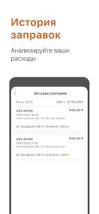 Скачать бесплатно FuelUP [Полная] 2.0.2 - Русская версия apk на Андроид