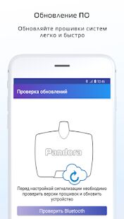 Скачать бесплатно Pandora Спец - монтаж, настройка сигнализаций [Открты функции] 4.18 - RU apk на Андроид