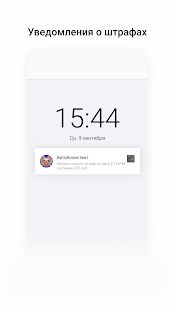 Скачать бесплатно АвтоАссистент - оплата штрафов ГИБДД онлайн [Максимальная] 3.0 - RU apk на Андроид