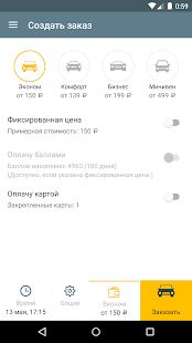 Скачать бесплатно Таксик. Cashback 7% [Без рекламы] 2.7.4 - Русская версия apk на Андроид