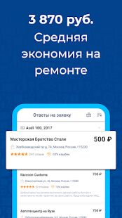 Скачать бесплатно Uremont - поиск автосервиса [Открты функции] 1.0 - Русская версия apk на Андроид