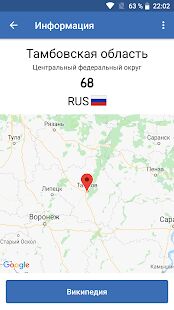 Скачать бесплатно Коды регионов России на автомобильных номерах [Полная] 3.07 - RU apk на Андроид