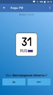 Скачать бесплатно Коды регионов России на автомобильных номерах [Полная] 3.07 - RU apk на Андроид