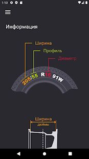 Скачать бесплатно Калькулятор шин и дисков [Разблокированная] 2.0.6 - RU apk на Андроид