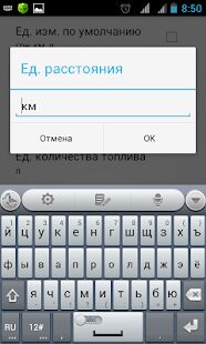 Скачать бесплатно Топливный калькулятор [Открты функции] Зависит от устройства - RUS apk на Андроид