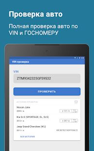 Скачать бесплатно Проверка авто по гос номеру и вин коду ГИБДД [Разблокированная] 1.0 - RUS apk на Андроид