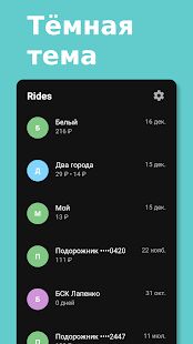Скачать бесплатно Rides  [Максимальная] 2.0.55 - Русская версия apk на Андроид