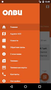 Скачать бесплатно АЗС ОЛВИ [Полная] 1.1.3 - RUS apk на Андроид