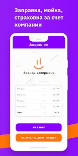 Скачать бесплатно CarSmile Каршеринг [Без рекламы] 2.18.0 - RU apk на Андроид