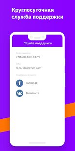 Скачать бесплатно CarSmile Каршеринг [Без рекламы] 2.18.0 - RU apk на Андроид