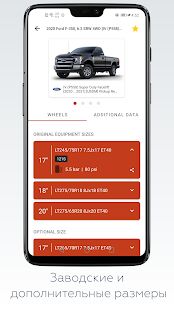 Скачать бесплатно Wheel Size [Разблокированная] 2.7.5 - Русская версия apk на Андроид