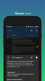 Скачать бесплатно Авто Штрафы [Максимальная] 2.1.2 - RUS apk на Андроид