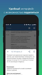 Скачать бесплатно Авто Штрафы [Максимальная] 2.1.2 - RUS apk на Андроид