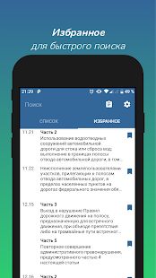 Скачать бесплатно Авто Штрафы [Максимальная] 2.1.2 - RUS apk на Андроид