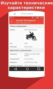 Скачать бесплатно Каталог Мотоциклов - Модели 1885 - 2021 годов [Все функции] 2.7.0 - RUS apk на Андроид