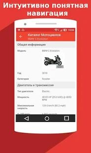 Скачать бесплатно Каталог Мотоциклов - Модели 1885 - 2021 годов [Все функции] 2.7.0 - RUS apk на Андроид