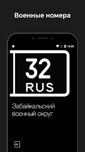 Скачать бесплатно Рэй.Авто коды регионов [Полная] 1.0.7 - RU apk на Андроид