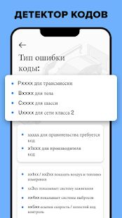 Скачать бесплатно Бесплатный OBD Bluetooth автомобильн [Максимальная] 1.0 - RUS apk на Андроид