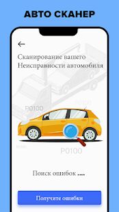 Скачать бесплатно Бесплатный OBD Bluetooth автомобильн [Максимальная] 1.0 - RUS apk на Андроид