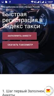 Скачать бесплатно Яндекс такси водитель регистрация онлайн [Без рекламы] 3.0 - Русская версия apk на Андроид