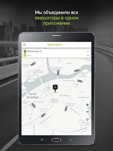 Скачать бесплатно Эвакуаторы — CarTaxi [Все функции] 3.6.0 - RU apk на Андроид