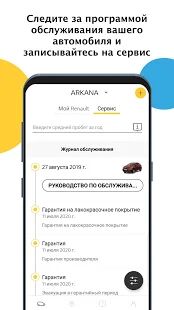 Скачать бесплатно MY Renault Россия [Без рекламы] 2.13.4 - RU apk на Андроид