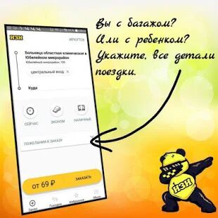 Скачать бесплатно ИЗИ: заказ такси [Открты функции] 3.12.1 - RU apk на Андроид