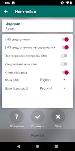 Скачать бесплатно Autoterm Control SMS [Разблокированная] 1.7.11 - Русская версия apk на Андроид