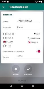 Скачать бесплатно Autoterm Control SMS [Разблокированная] 1.7.11 - Русская версия apk на Андроид