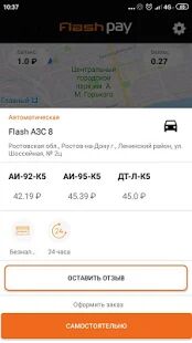 Скачать бесплатно FlashPay [Открты функции] 1.0.69 - RU apk на Андроид