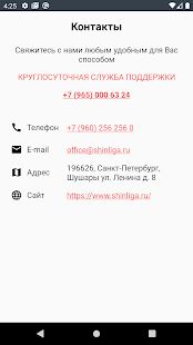 Скачать бесплатно Шинная Лига [Все функции] 1.1.1.7 - RU apk на Андроид