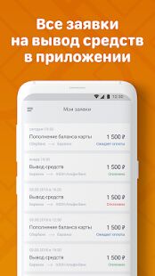 Скачать бесплатно Моментальные выплаты [Полная] 2.3.5 - RU apk на Андроид