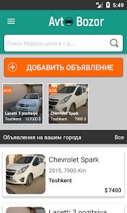 Скачать бесплатно AvtoBozor — Узбекистан [Полная] 1.4 - Русская версия apk на Андроид