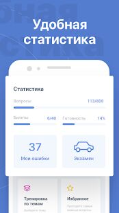 Скачать бесплатно Билеты ПДД 2021 [Открты функции] 1.2.3 - RUS apk на Андроид