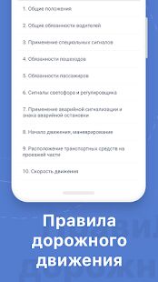 Скачать бесплатно Билеты ПДД 2021 [Открты функции] 1.2.3 - RUS apk на Андроид