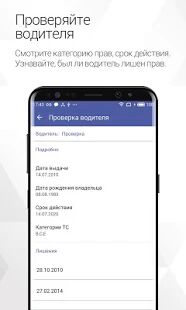 Скачать бесплатно Штрафы ГИБДД с фото: проверка онлайн - Твоя ГИБДД [Без рекламы] 2.0.9 - RU apk на Андроид