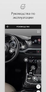 Скачать бесплатно Моя Mazda [Открты функции] 2.1.2 - Русская версия apk на Андроид