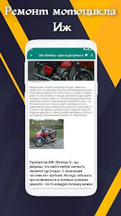 Скачать бесплатно Ремонт мотоцикла иж [Максимальная] 4.0 - RU apk на Андроид