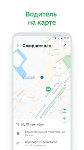 Скачать бесплатно i’way — трансферы по всему миру [Все функции] 1.3.7 - RU apk на Андроид