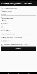 Скачать бесплатно Ситимобил для водителей - регистрация, аренда [Без рекламы] 1.3 - RU apk на Андроид