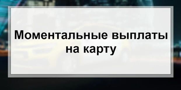 Скачать бесплатно Ситимобил для водителей - регистрация, аренда [Без рекламы] 1.3 - RU apk на Андроид