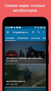 Скачать бесплатно Устройство автомобиля+ [Полная] 19 - RUS apk на Андроид