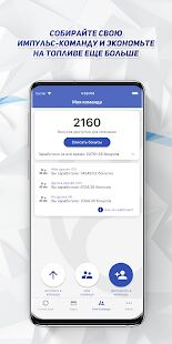 Скачать бесплатно АЗС «Импульс» [Открты функции] 2.1.0 - RUS apk на Андроид