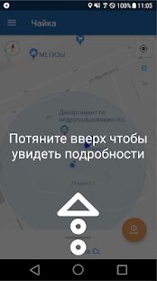 Скачать бесплатно ЧАЙКА [Полная] v_1.7.5 - RUS apk на Андроид