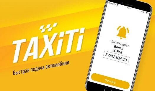 Скачать бесплатно Taxiti 777666 Вызов Такси [Все функции] 3.9.8 - RU apk на Андроид